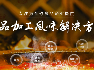 食品加工當中所需香氣盡在食品用香精中