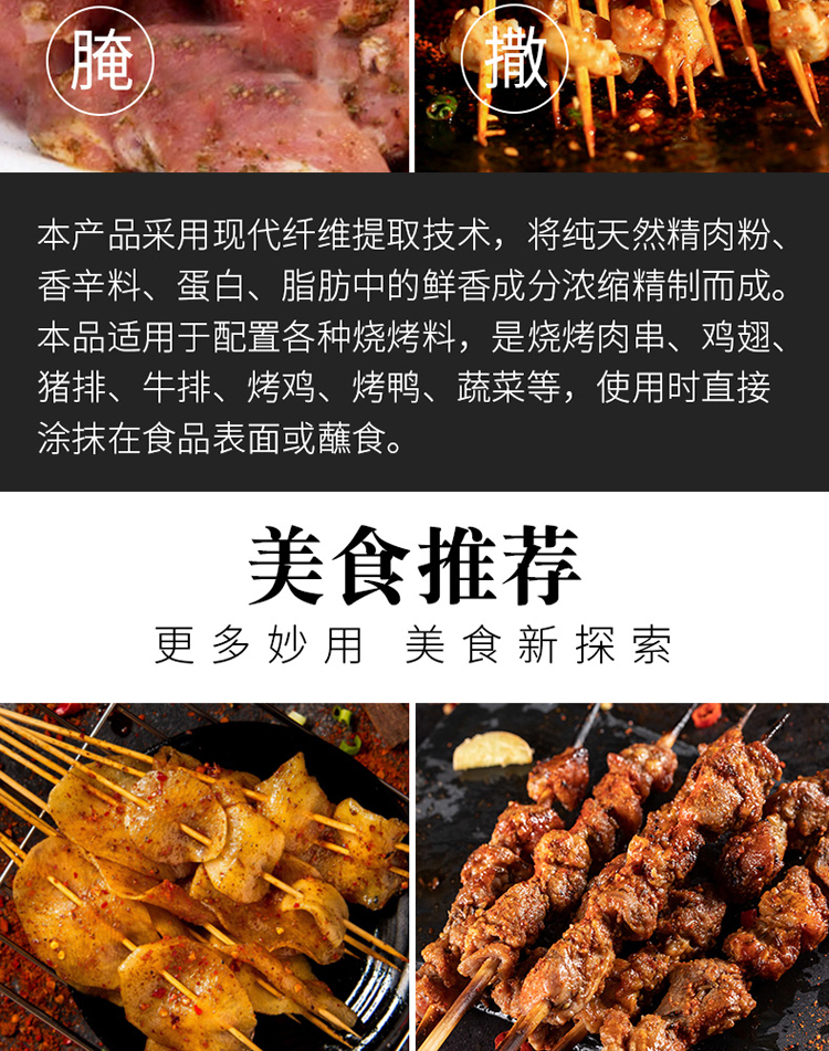 750燒烤鮮香粉詳情_06