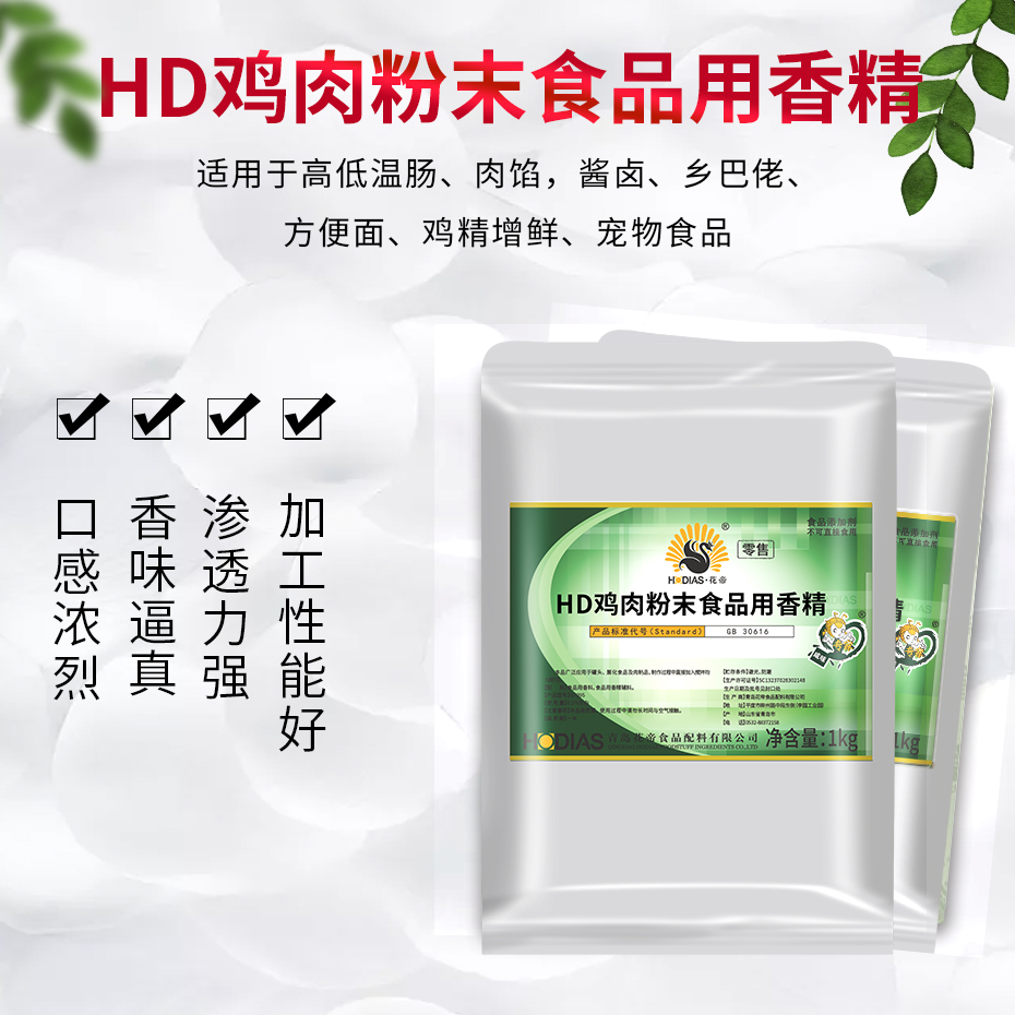 花帝食品-HD雞肉粉末食品用香精
