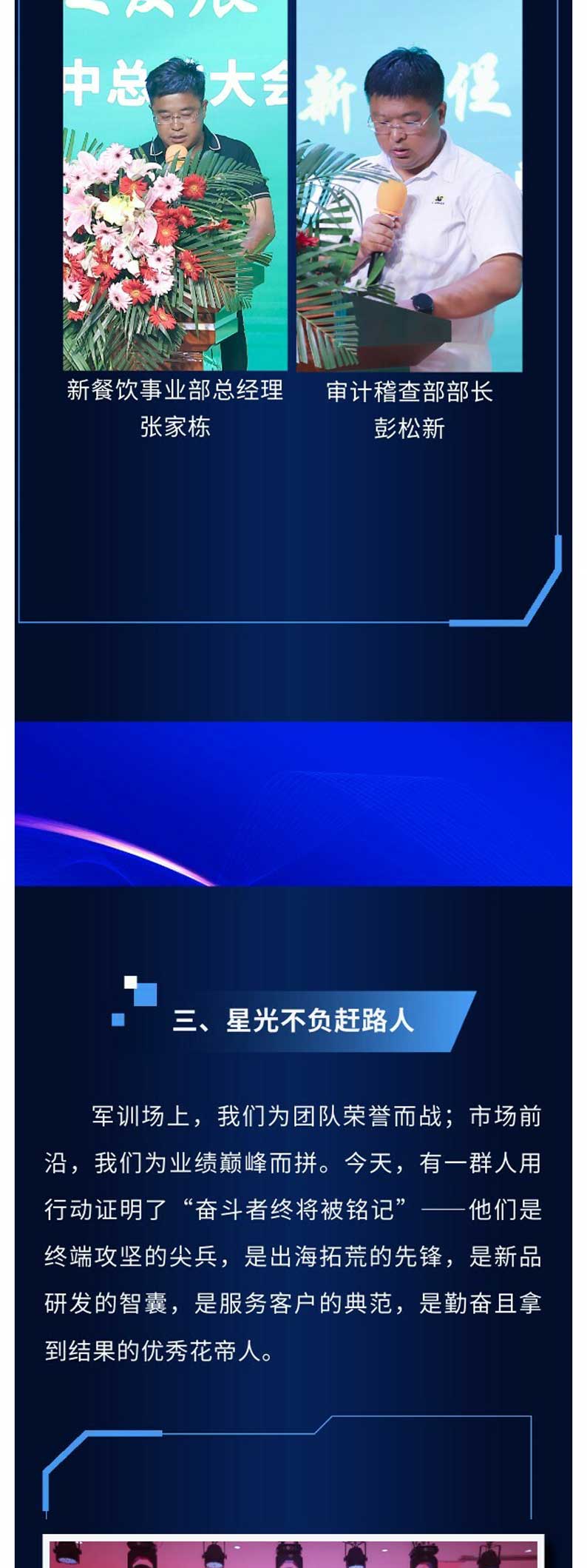 年中總結(jié)大會--公眾號長圖-(1)_07
