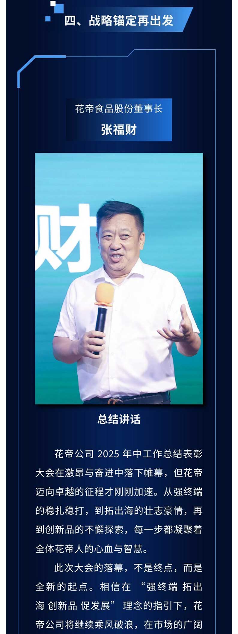 年中總結(jié)大會--公眾號長圖-(1)_11