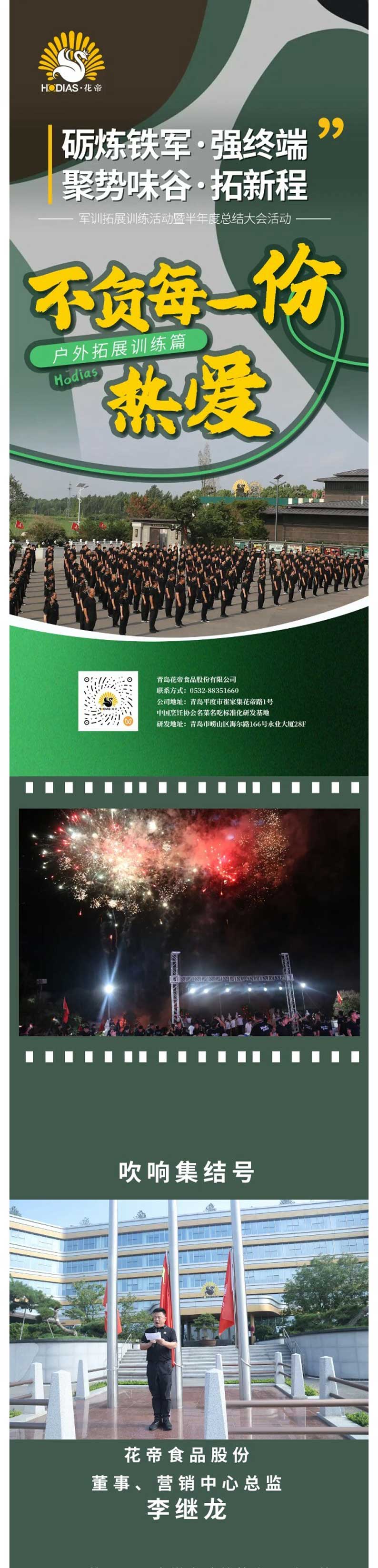 2025軍訓(xùn)--企業(yè)微信長(zhǎng)圖_01