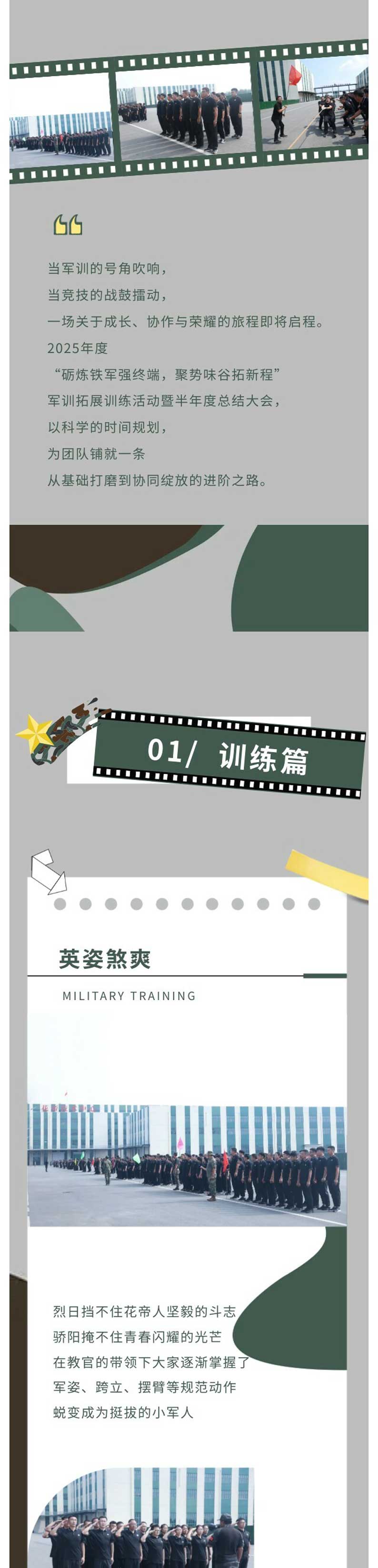 2025軍訓(xùn)--企業(yè)微信長(zhǎng)圖_03