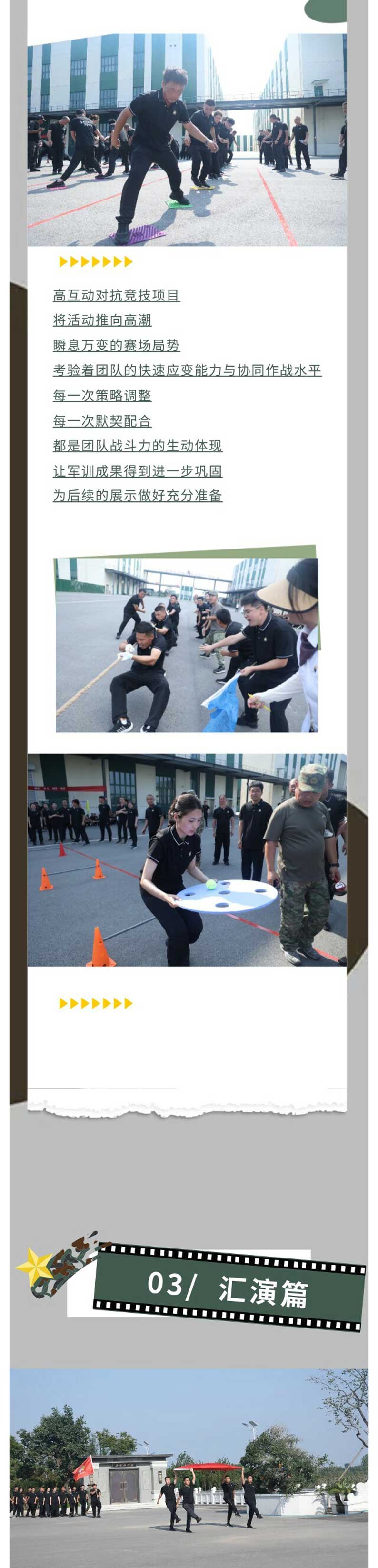2025軍訓(xùn)--企業(yè)微信長(zhǎng)圖_05