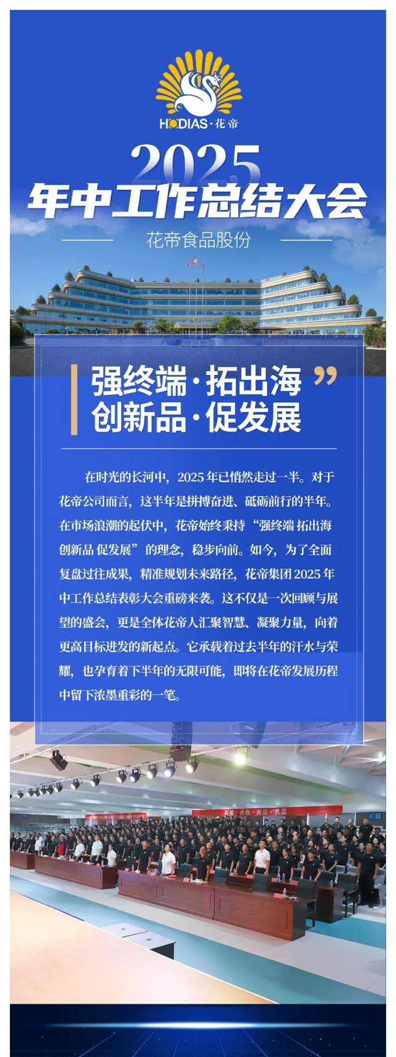 年中總結(jié)大會--公眾號長圖-(1)_01