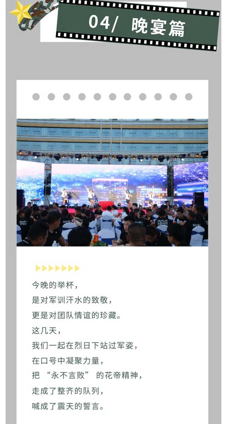 2025軍訓(xùn)--企業(yè)微信長(zhǎng)圖2_07