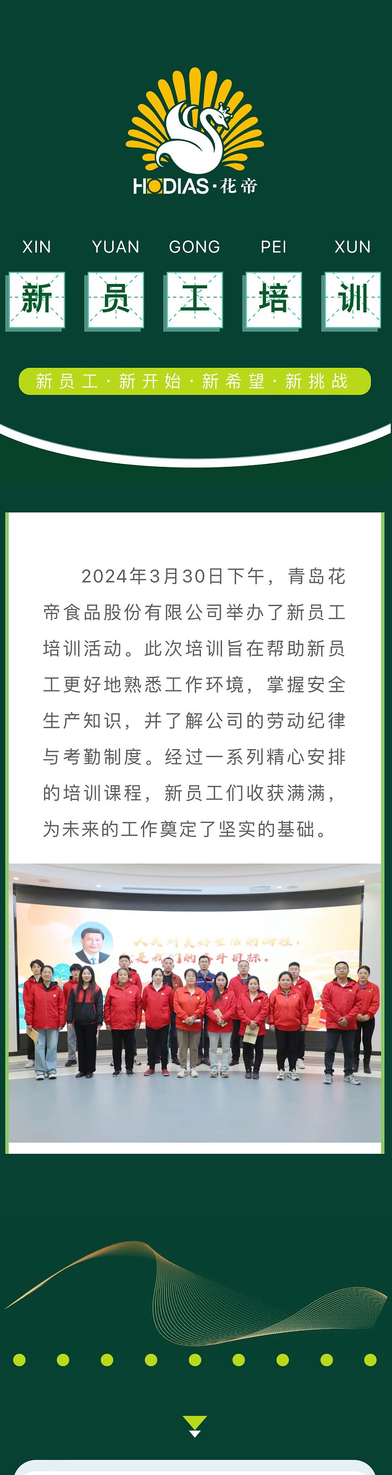 新員工培訓(xùn)_01