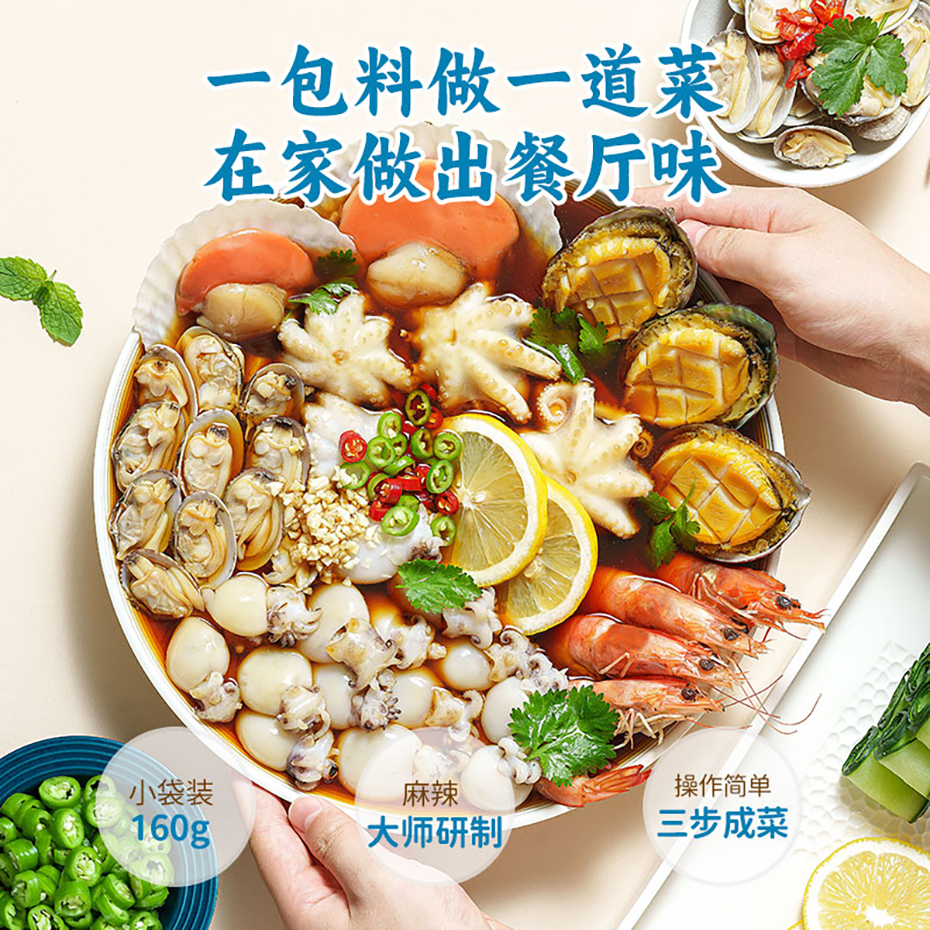 大廚四寶海鮮撈汁調(diào)料